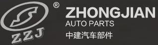 瑞安市中建汽车部件有限公司